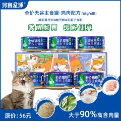珂赛星球鸡肉配方全价无谷主食罐猫湿粮85g*6罐