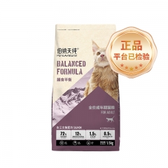 伯纳天纯膳食平衡全价成年期猫粮（含三文鱼配方）1.5kg