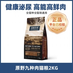 伯纳天纯原始狩猎 九种肉六种鱼猫粮成猫幼猫全猫种全猫期蓝猫英短2kg
