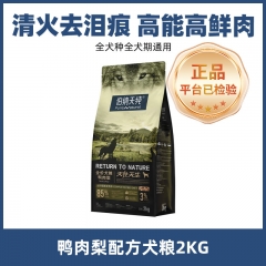 伯纳天纯原始狩猎犬粮狗粮2kg比熊金毛泰迪