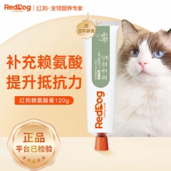 RedDog红狗赖氨酸膏猫用猫胺膏缓解增强免疫力120g单支