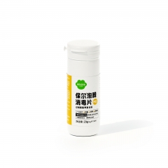 保尔泡泡消毒片